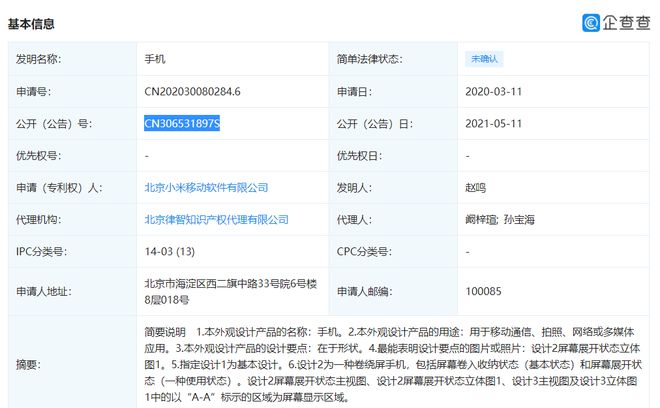 神似厕纸！小米卷绕屏手机新外观专利公布
