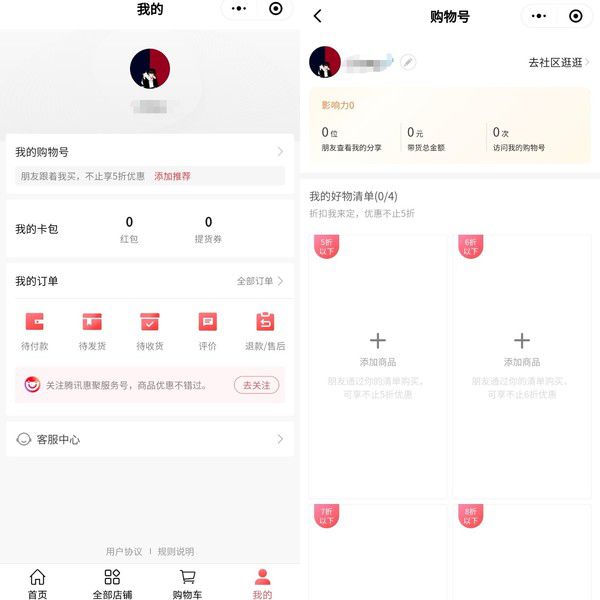 微信上线“购物号”功能 自定折扣 人人都能带货？